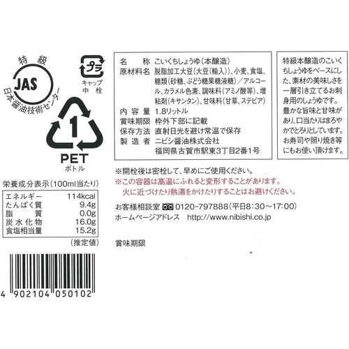  니비시 특급 감칠맛 간장 1.8L 일본 조미료 