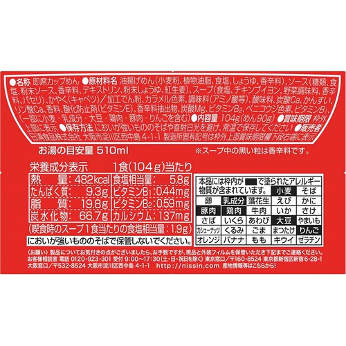  닛신식품 소스 야끼소바 컵 치킨 수프 포함 104g×12개