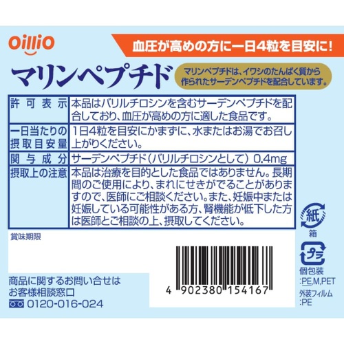  OilliO 혈압케어 마린펩타이드 4알×30포