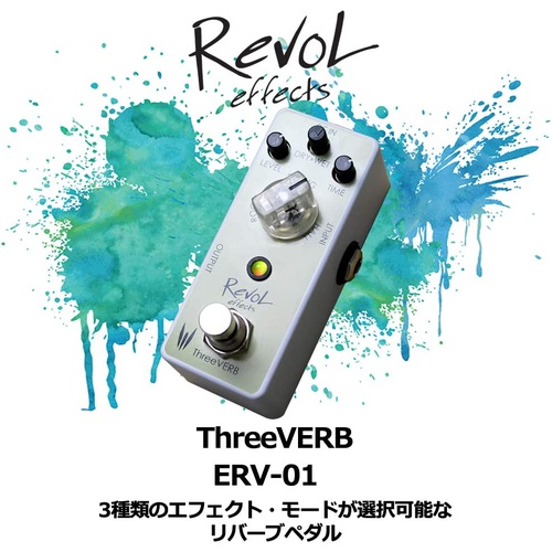  Revoleffects  리버브 ThreeVERBERV -01