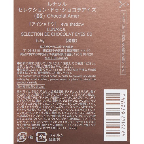  LUNASOL 셀렉션 드 쇼콜라 아이즈 02 Chocolat Amer 아이섀도 5.5g