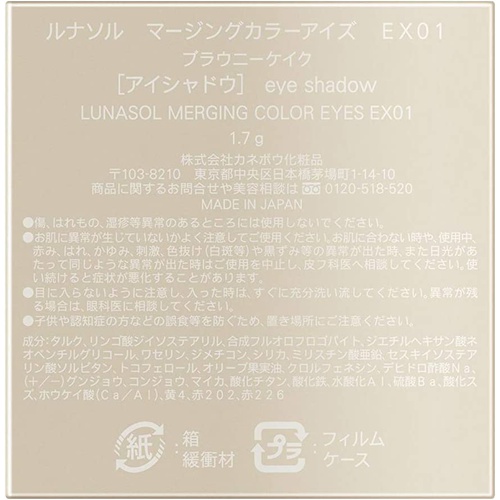  LUNASOL 마징 컬러 아이즈 EX01 아이섀도 Brownie Cake 1.7g
