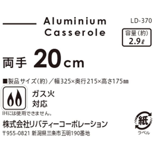  리버티코퍼레이션 양수냄비 20cm 알루미늄 경량 가스화전용 LD -370