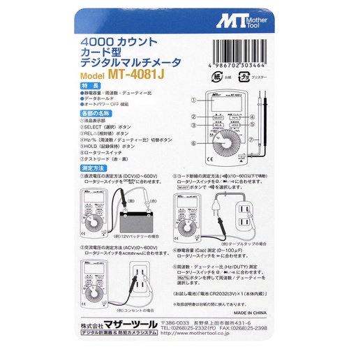  Mother Tool 카드형 멀티미터 MT-4081J