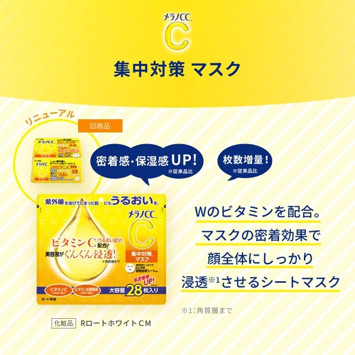  멜라노 CC 톤케어 젤 100g 마스크 28매입 비타민C/E유도체 미용액성분함유 고보습