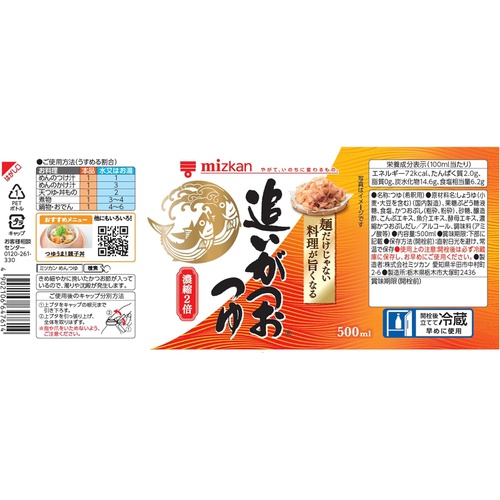  츠유우츠유 미쓰칸 카츠오쯔유 2배 500ml 일본 조미료