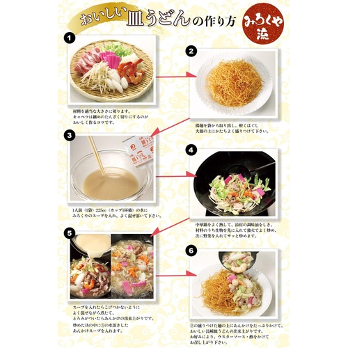  미쿠야 나가사키 접시 우동 60g×6봉 스프 첨부 