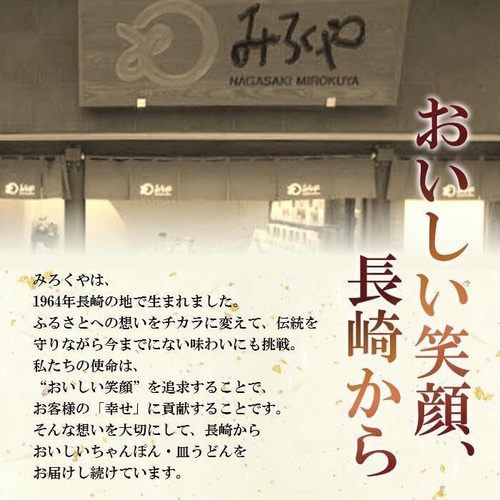 미라이쿠야 나가사키 짬뽕 수프 포함 면 100g×5봉 반생면 