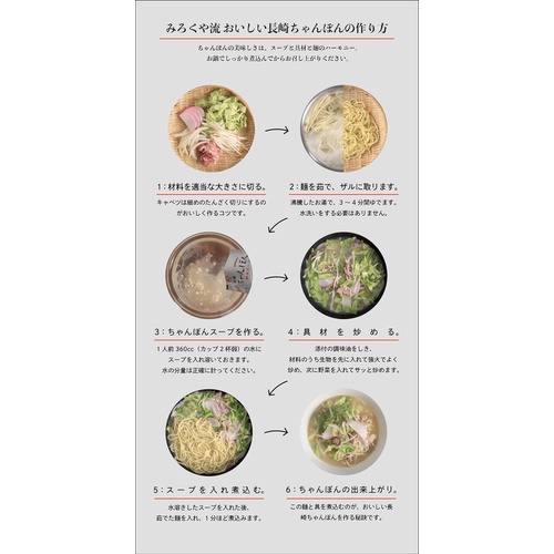  미라이쿠야 나가사키 짬뽕 수프 포함 면 100g×5봉 반생면 