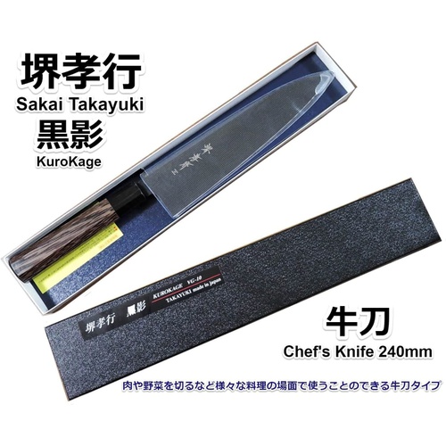  Sakai Takayuki Clean & Stylish 칼 구로카게 우도 240mm VG10 불소 가공 일본식칼 07496