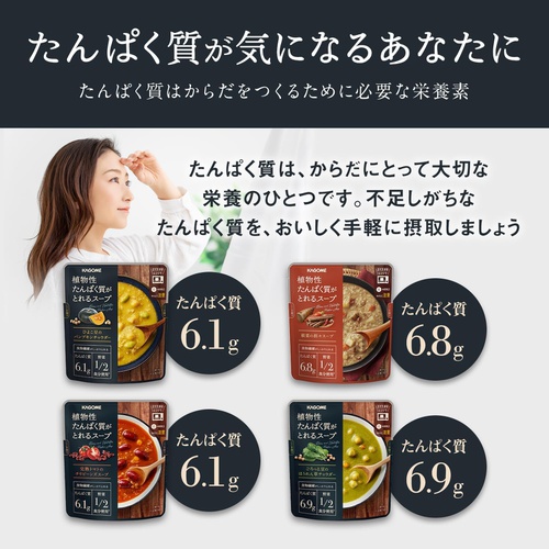  KAGOME 식물성 단백질을 섭취 완숙 토마토 칠리빈즈 수프 160g 5봉