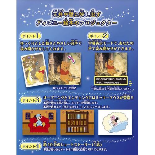  SEGA TOYS Dream Switch 디즈니 이야기 그림책 프로젝터
