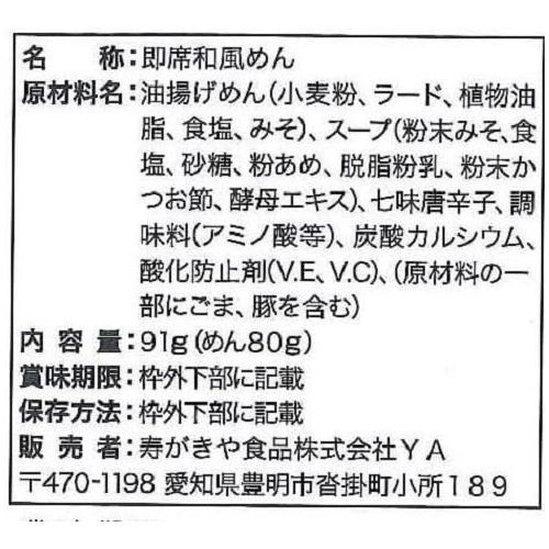  스가키야 된장조림 라멘 91g×30개 일본 라면 추천 