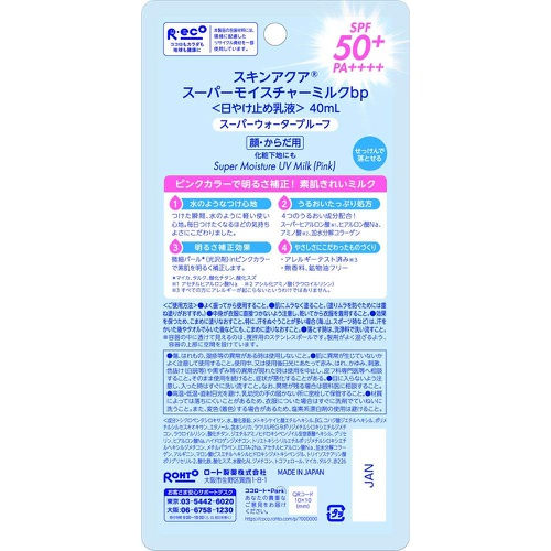 skin aqua UV 슈퍼 모이스처 밀크 자외선 차단제 40ml