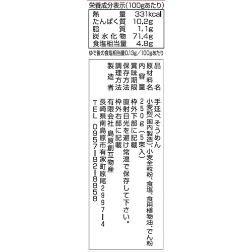 시마바라 소호물산 전립분 수타 소면 250g×3봉지 일본 국수