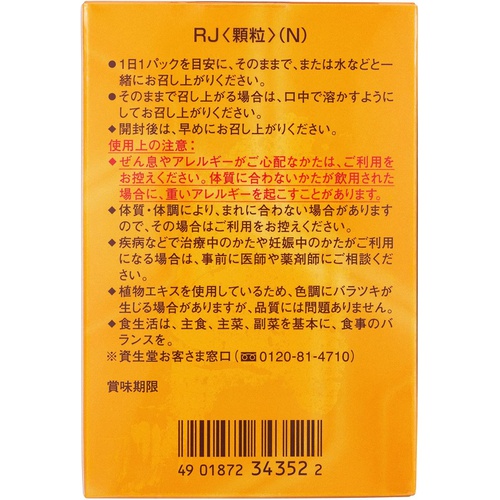  SHISEIDO 서플리먼트 RJ 로얄젤리 1.5gX30팩