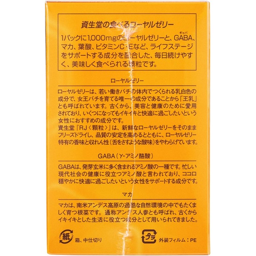  SHISEIDO 서플리먼트 RJ 로얄젤리 1.5gX30팩