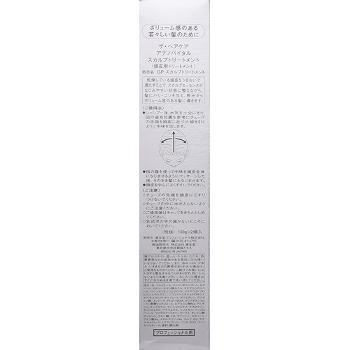  SHISEIDO ADENOVITAL 스칼프 트리트먼트 130g×2개입 4개 세트
