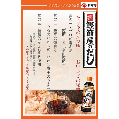  야마키 면쯔유 500ml 4병 일본 조미료