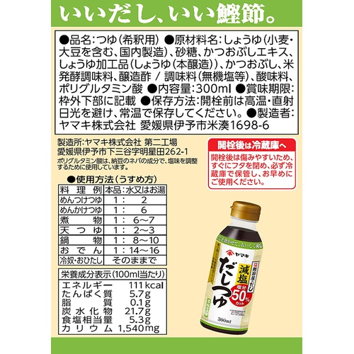  야마키 저염 육수 다시 쯔유 300ml 4병 일본 조미료