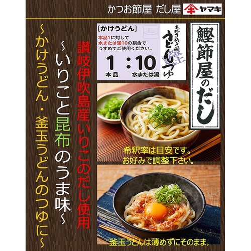  야마키 사누키풍 우동 국물 1.8L 일본 조미료