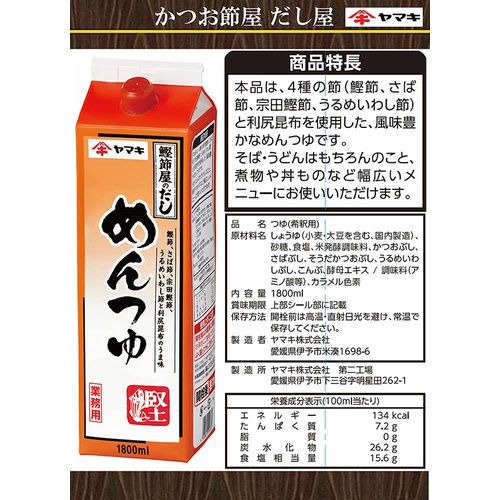  야마키 면쓰유 1800ml 일본 조미료