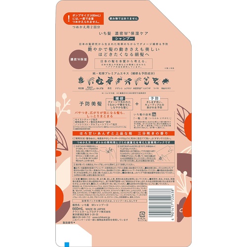 ICHIKAMI 농밀 W보습 케어 샴푸 660ml 컨디셔너 660g 세트