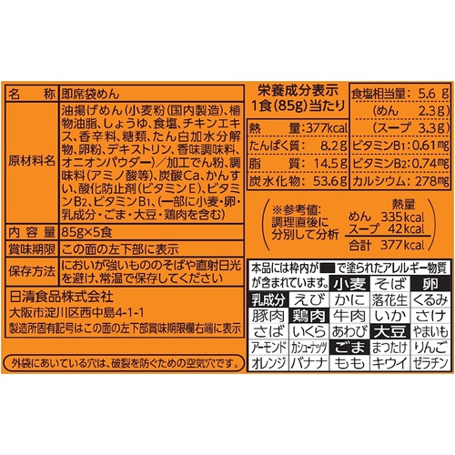  닛신식품 치킨라면 85g×5P×6개 일본 라멘 