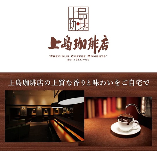  카미시마 우에시마 커피점 레귤러 커피 가루 모둠 3종 