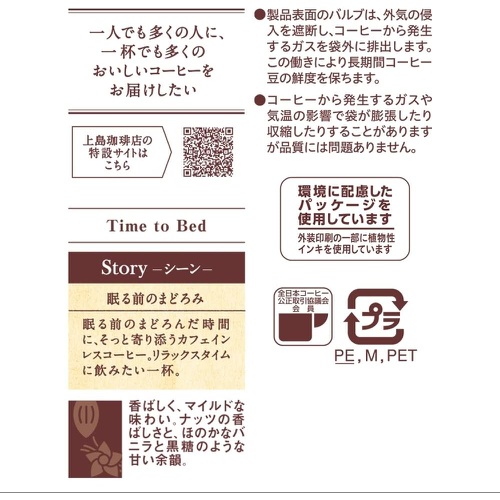 우에시마 커피점 볶은콩 Time to Bed AP 디카페인 원두 140g 