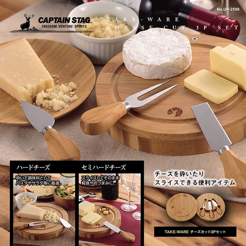 CAPTAIN STAG 치즈 보드 도마 커팅 보드 나이프 3개 세트 TAKE WARE UP 2599