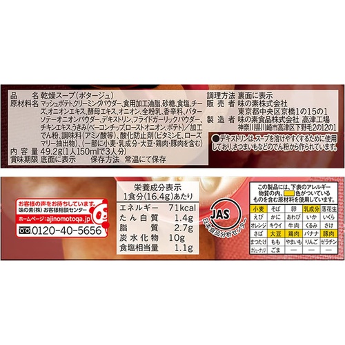  아지노모토 크노르 컵스프 베이컨 감자튀김 가득한 포타주 48.3g×4개