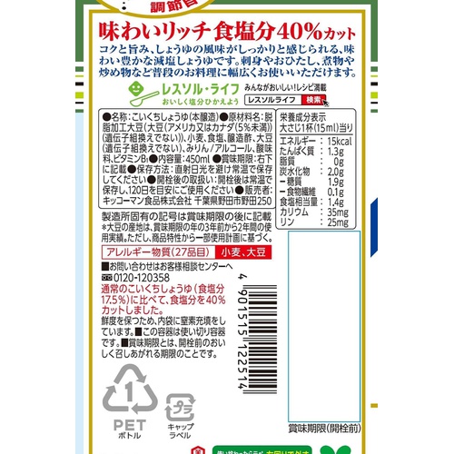  기코만 신선 맛 리치 저염 간장 450ml×3개 일본 조미료