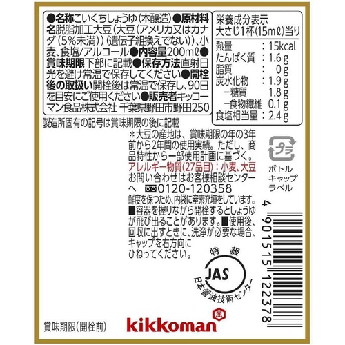  키코만 짠 생간장 200ml×6개 일본 조미료