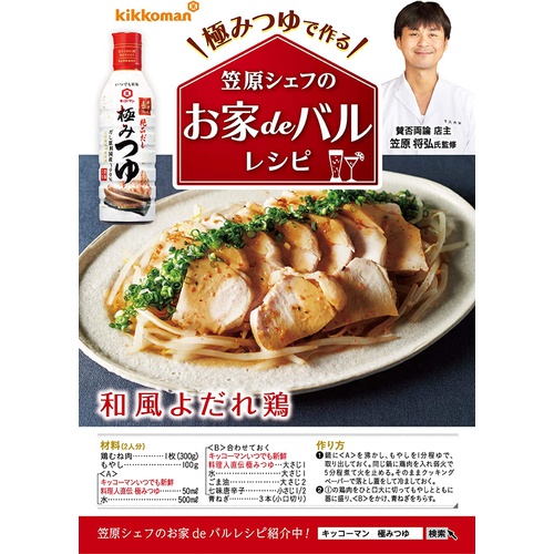  기코만 식품 극미츠유 450ml 3병 일본 조미료