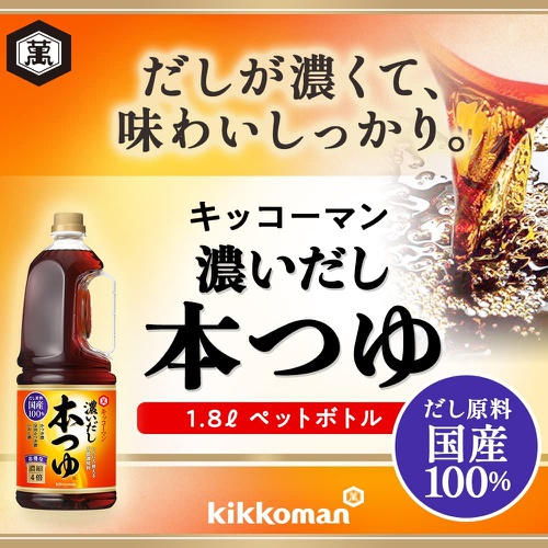  기코만 진한 육수 혼츠유 1800ml 농축 4배 일본 조미료