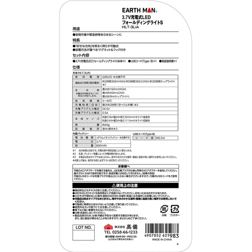  Takagi EARTH MAN 3.7V 충전식 LED 폴딩 라이트 SHLT 3LiA