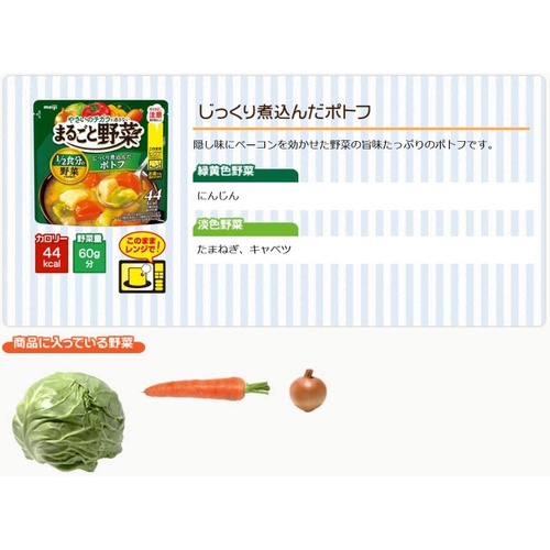  meiji 채소 통째로 야채 푹 끓인 포토프 200g 6개