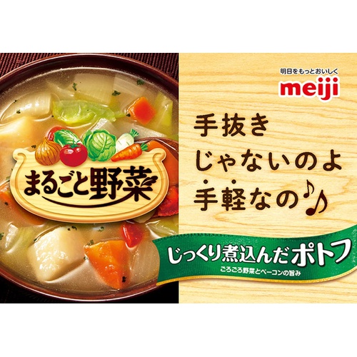  meiji 채소 통째로 야채 푹 끓인 포토프 200g 6개