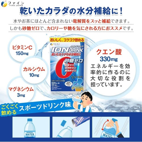  FINE JAPAN 난소화성 덱스트린 이온음료 33포 3개 무설탕 지질 제로 비타민 C 구연산 스포츠 음료