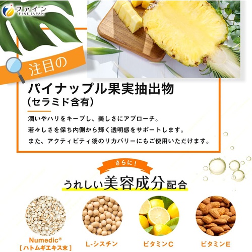  FINE JAPAN 세라마이드 UV 케어 35알 2개 보충제 L시스틴 비타민C.E 율무 추출물 함유