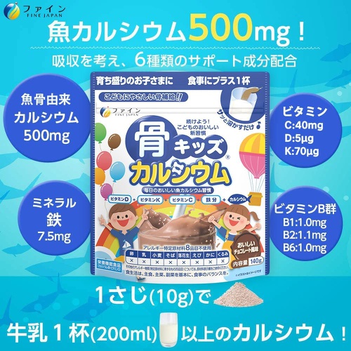  FINE JAPAN 키즈 뼈 칼슘 초콜릿맛 140g 철 비타민D 함유