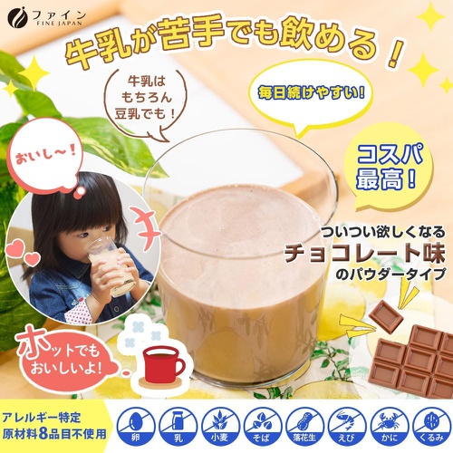  FINE JAPAN 키즈 뼈 칼슘 초콜릿맛 140g 철 비타민D 함유