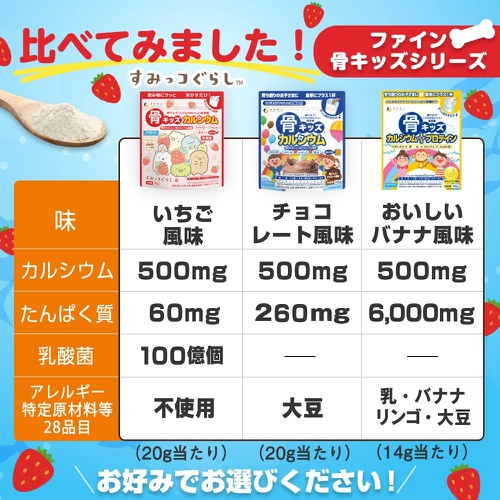  FINE JAPAN 뼈 키즈 칼슘500mg 철7.5mg 유산균 비타민D.K 함유 딸기맛 140g×3세트