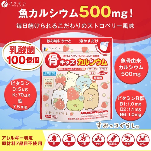  FINE JAPAN 뼈 키즈 칼슘500mg 철7.5mg 유산균 비타민D.K 함유 딸기맛 140g×3세트