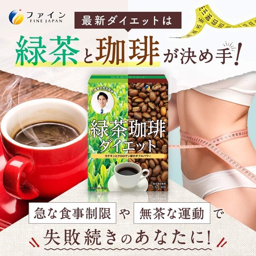  FINE JAPAN 카테킨 녹차 커피 30포입 폴리페놀 클로로겐산 