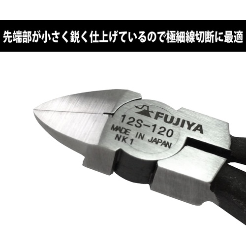  Fujiya 선단용 니퍼 스프링 포함 120mm 12S 120