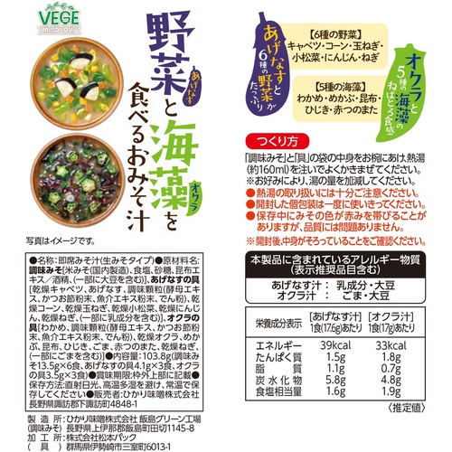  히카리미소 VEGE MISO SOUP 야채와 해초를 먹는 된장국 6식×12봉 일본장국