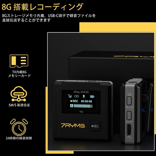 7RYMS 무선 스마트폰 외장 마이크 8G 내장 메모리 충전 케이스 포함 12단계 게인조정 