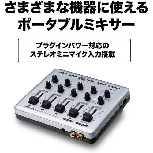  Audio Technica 휴대용 멀티 믹서기 AT PMX5P